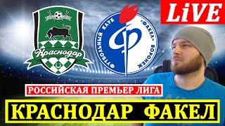 КРАСНОДАР 2-0 ФАКЕЛ ● ДЖЕНОА 0-1 ЛАЦИО ОБЗОР МАТЧА