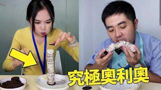 Mr. Zhou wants to eat dessert, what should I do? Xiaojun uses Oreo to make an evolution version!
