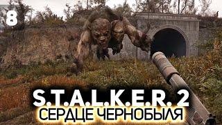 Болотная химера делает нам больно ️ S.T.A.L.K.E.R. 2: Heart of Chornobyl [PC 2024] #8