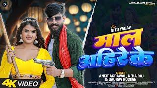 Maal Ahire Ke | #video | #ankitagrawal l Neha Gaurav Roshan | #bhojpurisong