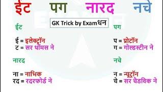 G K trick || gk trick science
