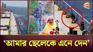 ছেলে জিম্মি হবার খবর শুনে হাসপাতালে পিতা | Bangladeshi Ship MV Abdullah | Channel 24