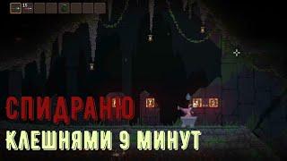 Speedrun Noita any% за 9:04 минут с убийством только финального босса