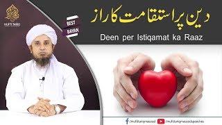 Deen per Istiqamat ka Raaz | Mufti Tariq Masood