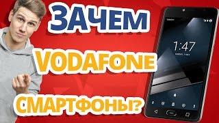 СМАРТФОНЫ от ОПЕРАТОРА  ЗАЧЕМ Их Продают и ХОРОШ ли Vodafone Smart Ultra 7? ОБЗОР и ТЕСТ