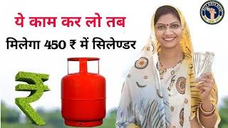 ये काम नही किया तो आपको कभी 450 रूपये में सिलेण्डर नहीं मिलेगा - how to link lpg id with janaadhar