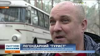 Раритетний автобус "Турист" зберігся у приватній колекції