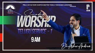 #SundayService Telugu Worship Service-1 live 08-09-2024 || Dr Asher Andrew || The Life Temple