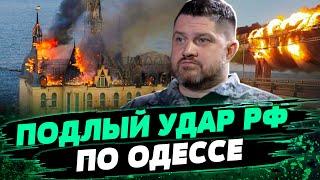 Сколько жертв после атаки на Одессу? Когда и как ВСУ уничтожат Керченский мост? — Плетенчук