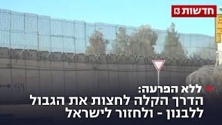 ללא הפרעה: הדרך הקלה לחצות את הגבול ללבנון - ולחזור לישראל