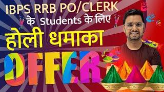  Holi Dhamaka Offer For IBPS RRB PO/Clerk 2025 Anshul Sir Batch