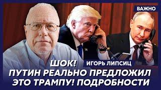 Топ-экономист Липсиц о том, почему сделки Трамп-Путин точно не будет