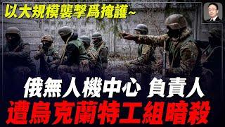 鵝境內遭大規模攻擊，火炮局軍火庫被擊中、發電廠爆炸、鐵路被炸斷，鵝軍無人機中心負責人被暗殺！