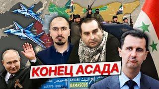 Сирия после Асада. Судьба курдов / Никита Смагин, Михаил Магид