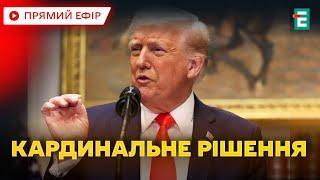 ️ Кінець допомоги? Трамп блокує зброю для України: що це означає?   Термінові новини дня