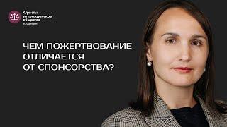 Надежда Скомаровская — о том, чем пожертвование отличается от спонсорства