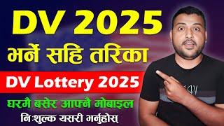 How To Fill DV 2025 Form Online In Nepal? Dv Form Kasari Bharne | Apply DV Lottery 2025 Form Online