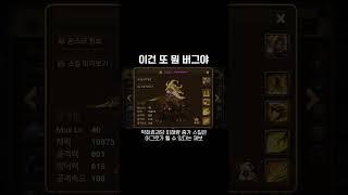 점령전 예상치 못한 버그 발생? #shorts  | 심양홍's 서머너즈워
