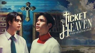 Ticket To Heaven เด็กชายไม่ไปสวรรค์ | GMMTV 2025