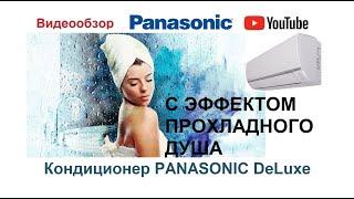 Кондиционер PANASONIC CS-CU E9RKDW. Кондиционер Панасоник DeLuxe