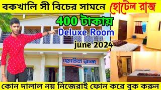 Bakkhali best hotel near sea beach | bakkhali cheapest hotel | বকখালি সৈকতে হোটেল 400 টাকা |