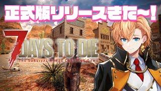 【7days to die】3回目のホード乗り越えれるのか問題【渋谷ハル】