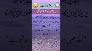 Islamic Solution for All Your Worries  Sabr and Dua Ka Asan Hal