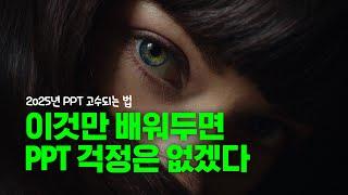 을사년은 이렇게 시작합시다  PPT 잘만드는법