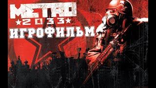 ИГРОФИЛЬМ Metro 2033 (все катсцены, на русском) прохождение без комментариев