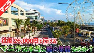 往復26,000円！マニラでの海外旅行はこんな感じです！