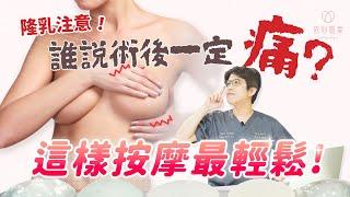 Breast augmentation massage guide!  Will it cause "rock hard" breasts?  |  followheart clinic