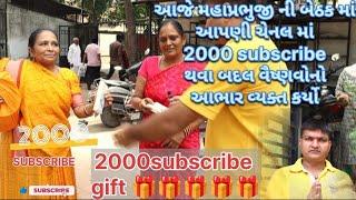 મહાપ્રભુજી ની બેઠક સુરત 2000 subscribe થવા બદલ #kaheevaishnav #pushtimargiyasatsang #pushtimarg