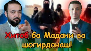 Хитоб ба “Абумуҳаммади Маданӣ” агар ҳаққ ҳасти даъвати моро қабул кун!