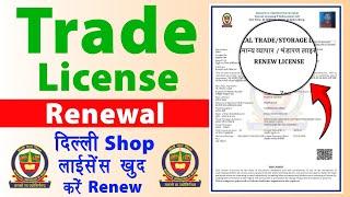 mcd trade license renewal online delhi | health trade license renewal | trade license online apply