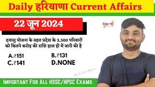 Haryana CA # 1408 || 22 june 2024 Haryana Current Affair|| Haryana current affairs 2024