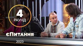 Нові краші дівчат: хто замінив Тімоті Шаламе? – єПитання з Лесею Нікітюк. Випуск 7. Раунд 4