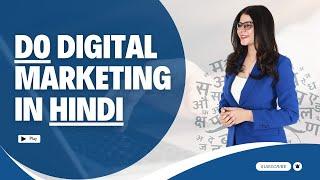 How To Do Digital Marketing In Hindi | Prachi Gautam