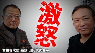 【緊急ライブ】今年の総括,世界と日本! 山岡鉄秀さん初登場!(山岡鉄秀×石田和靖)