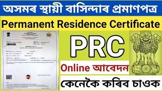 Apply for PRC/Assam PRC Permanent Residential Certificate online apply/How to apply for PRC in assam