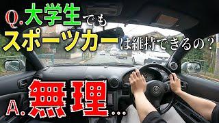 大学生が車(スポーツカー)を維持するためにはいくら稼げばいいの？【S15シルビア】