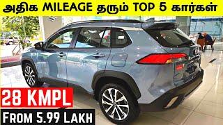 அதிக Mileage தரும் Top 5 கார்கள் | Top 5 Highest Mileage Cars in India | Grand Vitara | K10