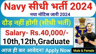 Indian Navy New Vacancy 2024 Out | Navy Recruitment 2024 | 10th Pass All India |Agniveer Bharti 2024