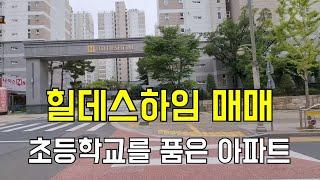 유가초등학교를 품고 있는 대구 테크노폴리스 힐데스하임 아파트 매매