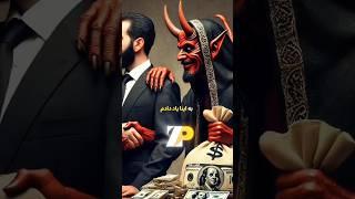 شکایت شیطان