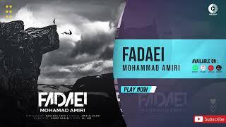 Mohammad Amiri - Fadaei | OFFICIAL AUDIO TRACK محمد امیری - فدایی