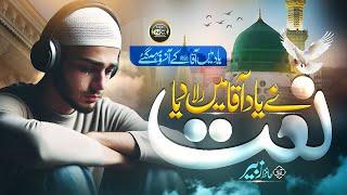 Naat Sharif 2024 | Yaad Main Aaqa Ke Aansu Beh Gaye | Hafiz Zubair | Nasheed Club | New Naat