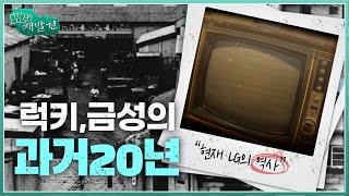 [부산재발견] LG가 첫발을 내디뎠던 부산 | KBS 방송