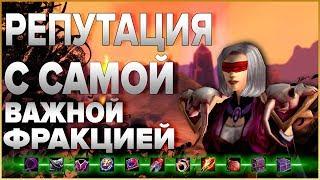 ПРОКАЧКА РЕПУТАЦИИ С КРУГОМ КЕНАРИЯ В WOW CLASSIC | Что даёт, зачем она нужна и почему так важна?!