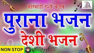 मारवाड़ी देसी भजन || NONSTOP DESI RAJSTHANI MARVADI BHAJAN COLLECTION 2023 || Ashirwad Studio Lakhani