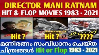 മണിരത്നം സംവിധാനം ചെയ്‌ത ചിത്രങ്ങൾ || Mani Ratnam Directed Movies Hit ? or Flop ? || (1983 - 2021)